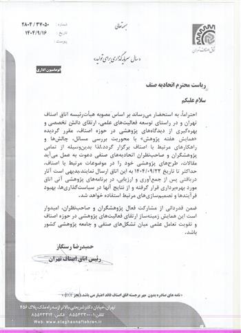 همایش هفته پژوهش