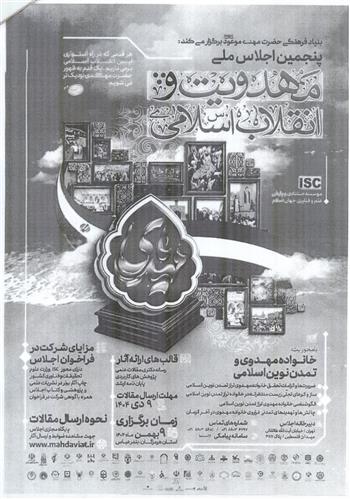 فراخوان اجلاس مهدویت