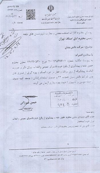 همکاری با شرکت دانش بنیان همیاب 24 برای جلوگیری از سرقت