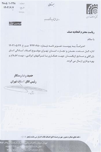 اعلام آمادگی اتاق بازرگانی ازبکستان جهت همکاری با شرکتهای ایرانی