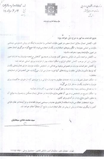 اقدامات انجام شده پیرامون افزایش مالیات ستانی سیستمی