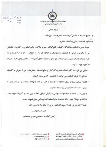 توافق با کلینیک دندانپزشکی برنا