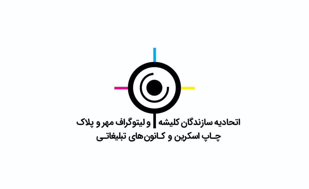 پیام هیات مدیره اتحادیه بمناسبت روز ملی صنعت چاپ