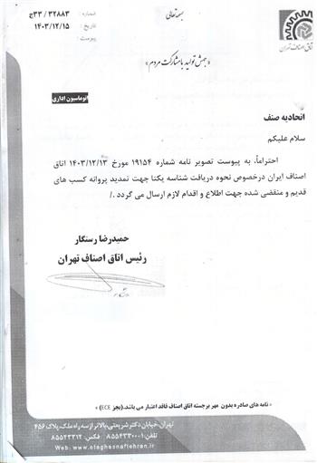 نحوه دریافت شناسه یکتا جهت تمدید پروانه کسب نحوه دریافت شناسه یکتا جهت تمدید پروانه کسب