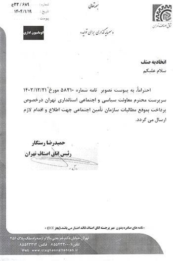 پرداخت بموقع مطالبات سازمان تامین اجتماعی پرداخت بموقع مطالبات سازمان تامین اجتماعی