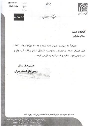 ممنوعیت اشتغال اتباع بیگانه غیر مجاز و غیر قانونی ممنوعیت اشتغال اتباع بیگانه غیر مجاز و غیر قانونی