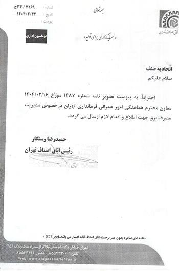 مدیریت مصرف برق مدیریت مصرف برق
