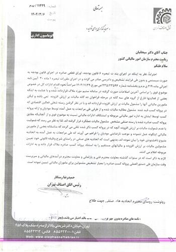 اوراق قطعی صادره در اجرای قانون بودجه به صورت سیستمی