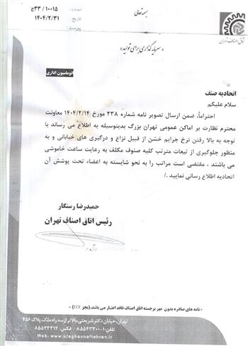 رعایت ساعت خاموشی