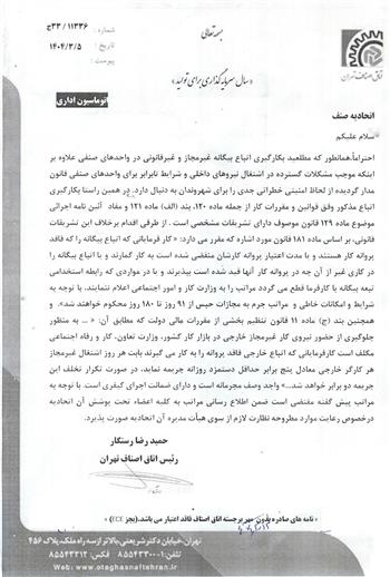 بکارگیری اتباع بیگانه وفق قوانین و مقررات کار