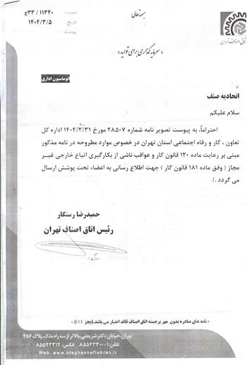 عواقب ناشی از بکارگیری اتباع خارجی غیر مجاز