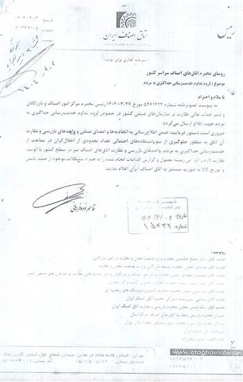 لزوم تداوم خدمت رسانی حداکثری به مردم