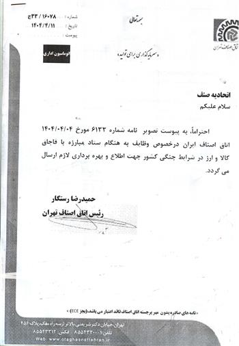 وظایف ستاد مبارزه با قاچاق کالا و ارز در شرایط جنگی