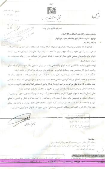ممنوعیت اشتغال اتباع بیگانه غیر مجاز و غیر قانونی