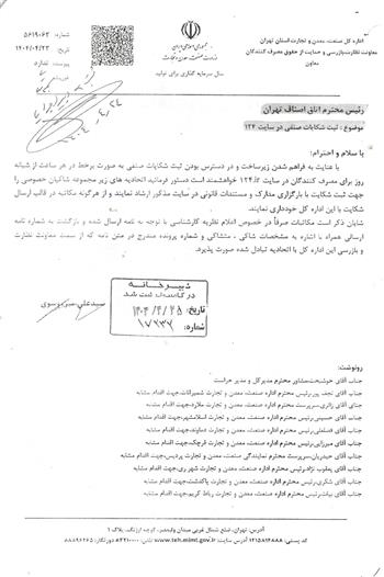 ثبت شکایات صنفی در سایت 124