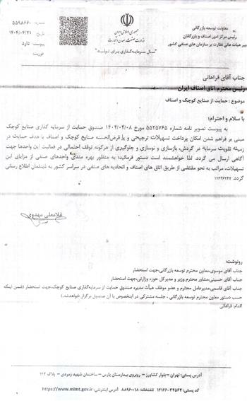 حمایت از صنایع کوچک و اصناف