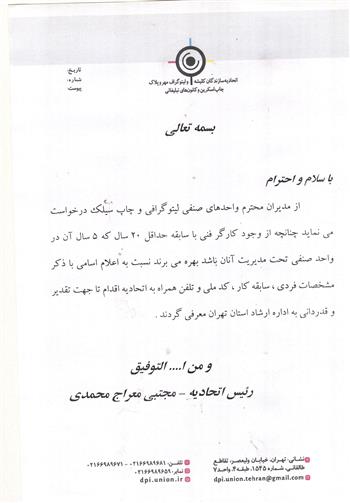 تقدیر از کارگران فنی با سابقه 20 سال
