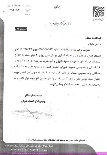 مدیریت مصرف انرژی وآب شرب