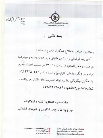 حضور مشاور مالیاتی در اتحادیه