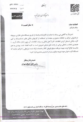 در دسترس قرار دادن دستگاه کارت خوان