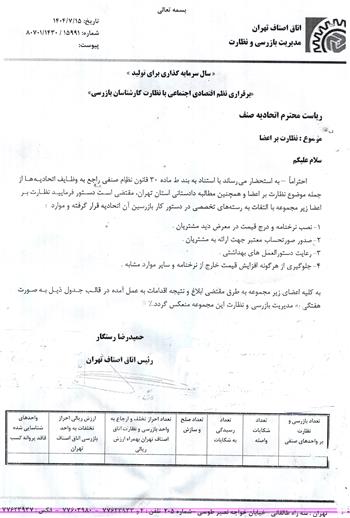 نظارت بر اعضاء