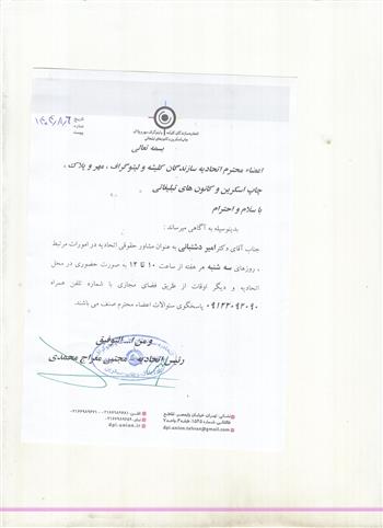 مشاور حقوقی اتحادیه