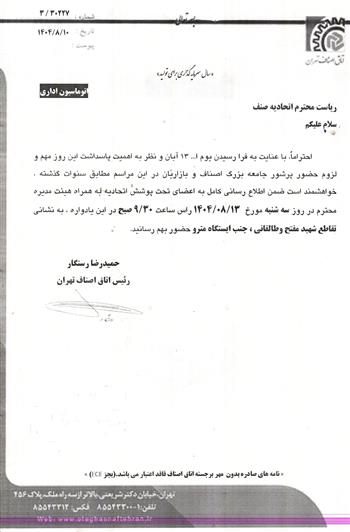 پاسداشت یوم ا... 13 آبان