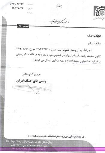 ارسال فرمهای مخصوص خادمیاری آستان قدس رضوی