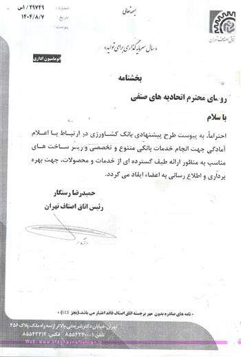 طرح پیشنهادی بانک کشاورزی