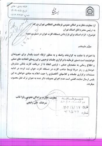 الزام اصناف برای قرار دادن دستگاه کارت خوان در دسترس عموم