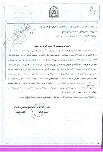 الزام رعایت ساعت خاموشی توسط واحدهای صنفی