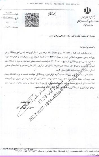 ورود اطلاعات پیمان های کارفرمایان و پیمانکاران در سامانه