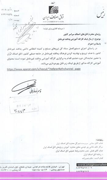 ارسال لینک کارگاه آموزشی پدافند غیر عامل