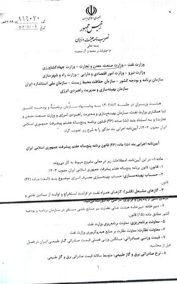 قانون برنامه پنجساله هفتم پیشرفت جمهوری اسلامی