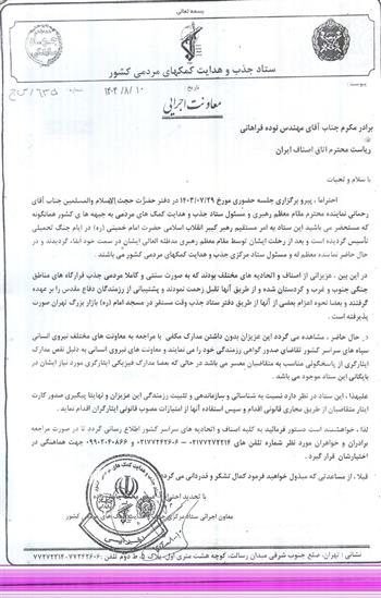 شناسایی و ساماندهی سابقه رزمندگی اصناف