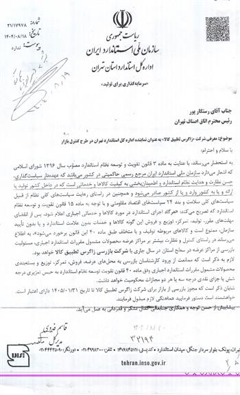 معرفی شرکت زاگرس تطبیق کالا