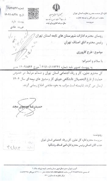 طرح کارورزی