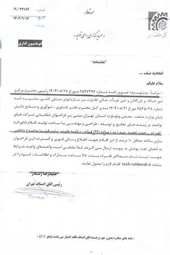 فراخوان شناسایی شرکت های توانمند در زمینه تحقق و توسعه طراحی و مهندسی