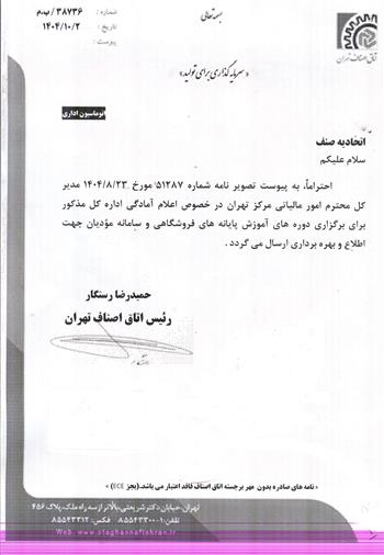 دوره های آموزش پایانه های فروشگاهی