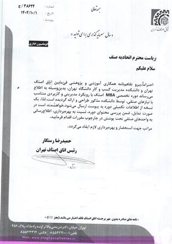 دوره تخصصی MBA اصناف