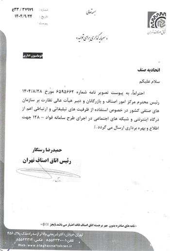 سامانه فواد - 128