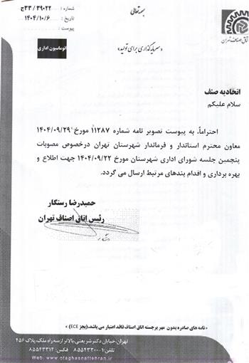 مصوبات شورای اداری