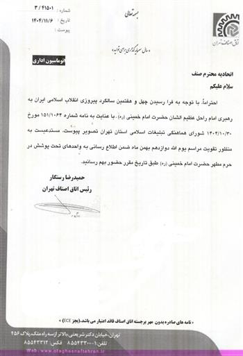 یوم الله 12 بهمن