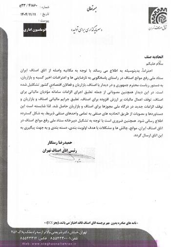 دیدار ریاست محترم جمهوری با اصناف