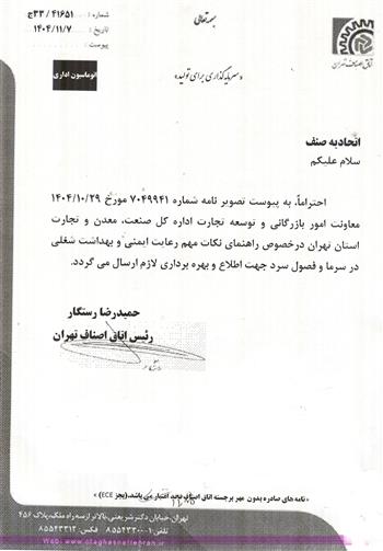 نکات مهم رعایت ایمنی و بهداشت شغلی