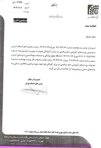 خود مراقبتی در برابر آلودگی هوا