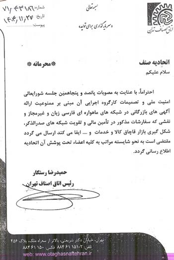 ممنوعیت ارائه آگهی بازرگانی در شبکه های ماهواره ای فارسی زبان