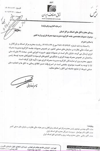 مصوبات مدیریت بهینه مصرف انرژی