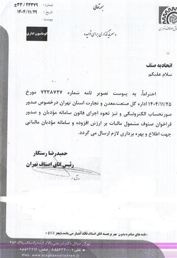 صورتحساب الکترونیکی