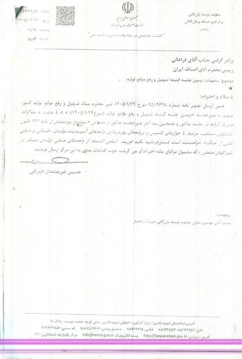 مصوبات کمیته تسهیل و رفع موانع تولید